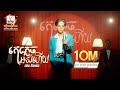 គេភ្លេចអស់ហើយ លីម តិចម៉េង Lip Sync Version RHM