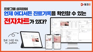 병의원관리시스템