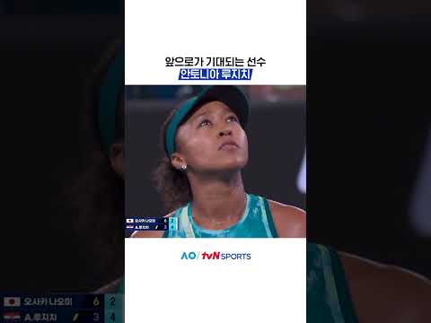 안토니아 루지치 #2026호주오픈