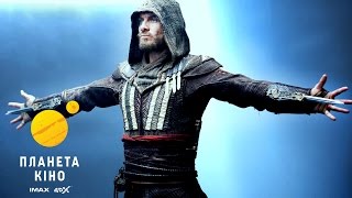 Assassin's Creed : Кредо вбивці -  офіційний трейлер № 2  (український)