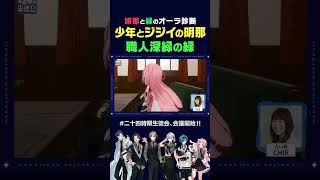 ショタジジイ明那と職人緑