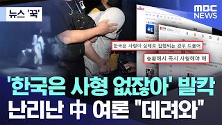 중국 : 중국동포 죽인 살인벌 송환하라!