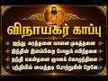 Thirumanthiram Vinayagar Kaapu