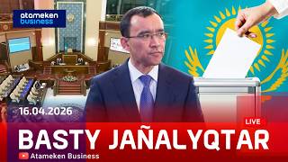 Басты жаңалықтар | 16.04.2026