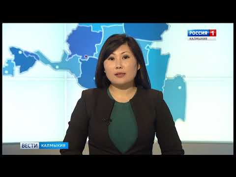 Вести «Калмыкия»: выпуск 05.04.2018 на калмыцком языке