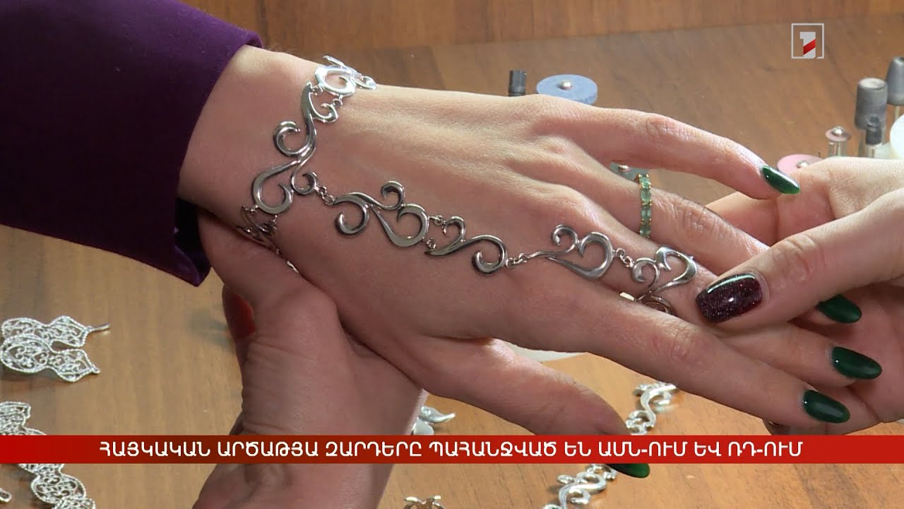 Հայկական արտադրության արծաթյա զարդերը պահանջված են ԱՄՆ-ում և ՌԴ-ում