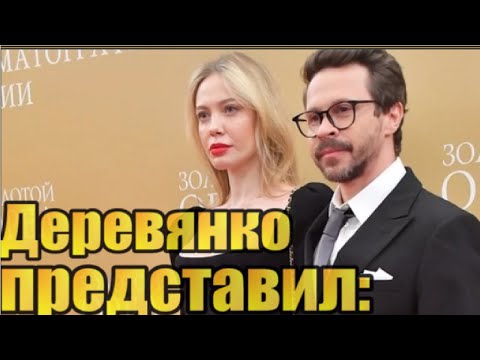 Павел Деревянко вышел в свет с новой возлюбленной...представил танцовшицей...