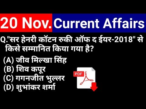 20 November 2018 Current Affairs | Daily Current Affairs | current affairs in hindi