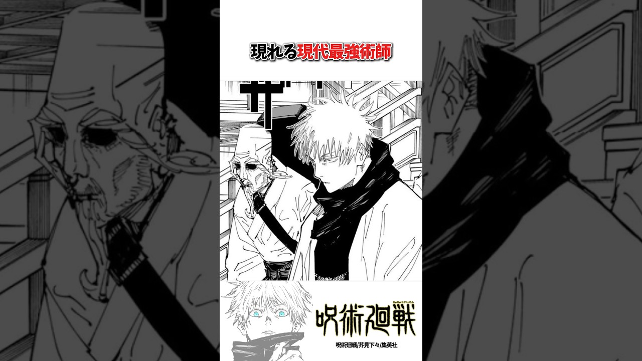 【呪術廻戦】第222話「予兆」いよいよ始まる五条悟vs宿儺、みんなの期待を背負って、いざ行かん！#呪術廻戦 #死滅回游 #五条悟