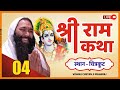 Shri Ram Katha श्री राम कथा By Vishnu Chetan Ji Maharaj Vishwa Chetana Pariwar T