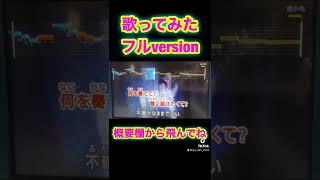 【残響散歌】#歌ってみた #カラオケ #shorts #きめつのやいば