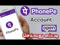 How To Create Phone Pe Account In Tamil 2023 Phone Pe Account Open செய்வது எப்�