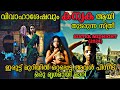 വിവാഹാശേഷം അവൾക്ക് എന്ത് സംഭവിച്ചു Sis