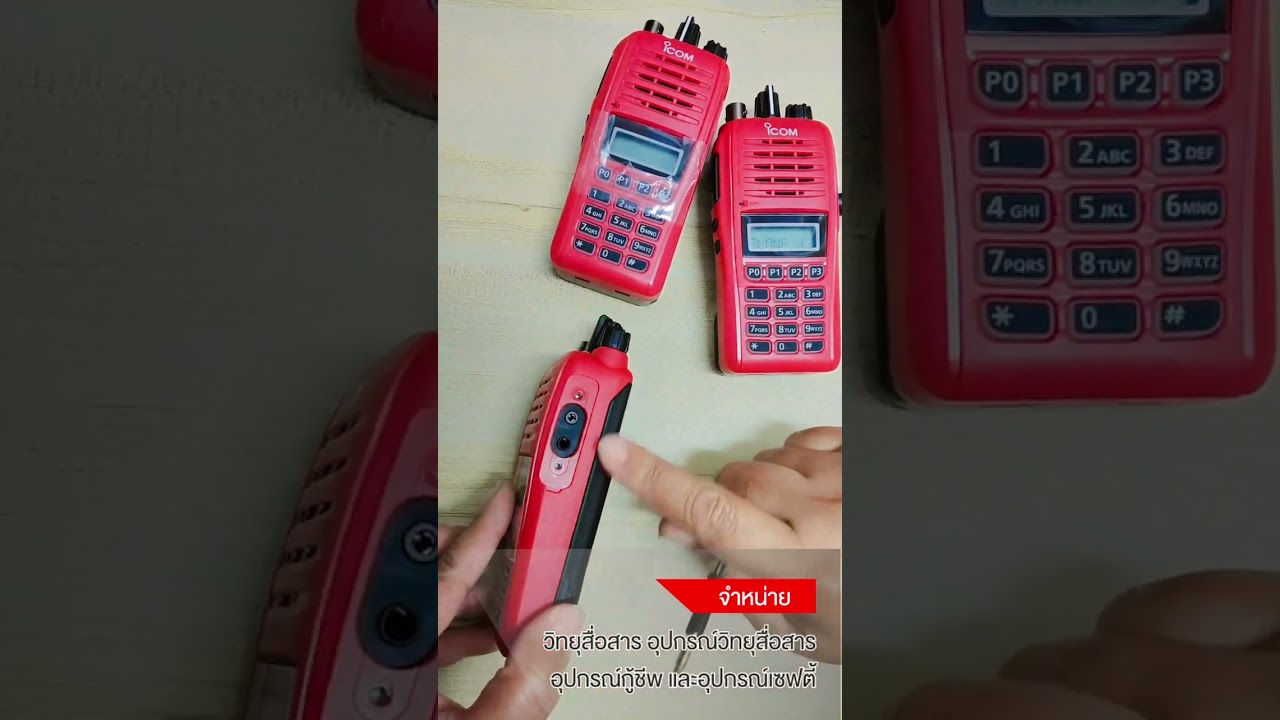 สาธิตวิธีโปรแกรมเครื่อง วิทยุสื่อสาร ICOM รุ่น IC-50FX PLUS BY INTERTEC