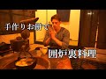 手作りお餅で囲炉裏料理! Vlog#15