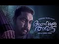 Alahayude Tharattu | Malayalam Short Film 2021 | Sainul Ashiq