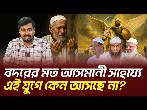 যে তিন কারণে ইসলামী সংগঠনগুলো আল্লাহর সাহায্য পাচ্ছে না