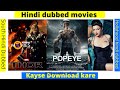 New South Hindi Dubbed Movie Download Kaise Kare Hollyhood Hindi Dubbed Movie Kayse Download Kare
