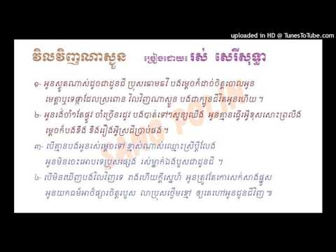 Vil Vinh Na Snguan - Ros Sereysothea