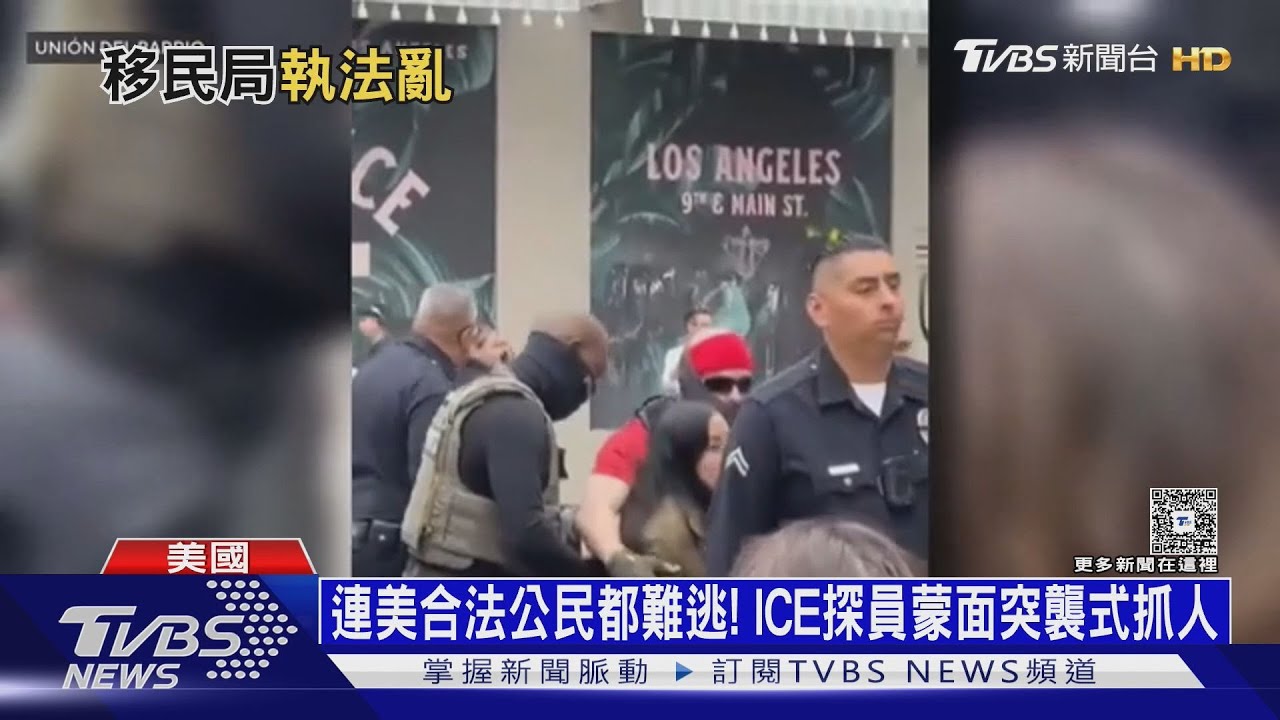 「在美國被消失」抗議四起！ICE探員蒙面抓人　引發恐慌