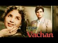 Rajendra Kumar Superhit Classic Movie Vachan 1955 Rajendra Kumar Geeta Bali Madan Puri