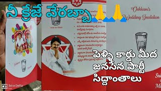 Download lagu Janasena party supporters and pawankalyan fans new type of camping with marriage wedding card |jsp | mp3
