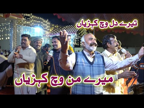 Teray Dil Wich Kehrian | Meray Man Wich Kehrian | New Punjabi Song | Lajawab Geet | Jhatla Party