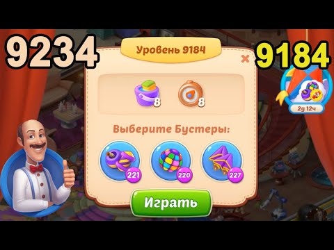 Homescapes Level 9184 (9234 - Rest of World) 💪 - [2022] [20 moves]