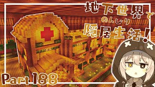 【マインクラフト】地下世界でのんびり隠居生活！【ゆっくり実況】Part188