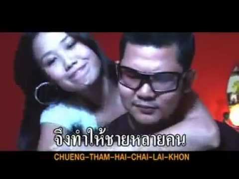 Kangkeng - Chop Khong Plaek with lyrics (karoke)