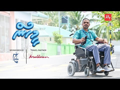 އެނދުގައި އޮންނަންޖެހޭނެއޭ ބުންޏަސް މި ހުރީ ތެދުވެ