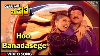 Karnataka Suputra Movie Songs: Hoo Banadasege HD V