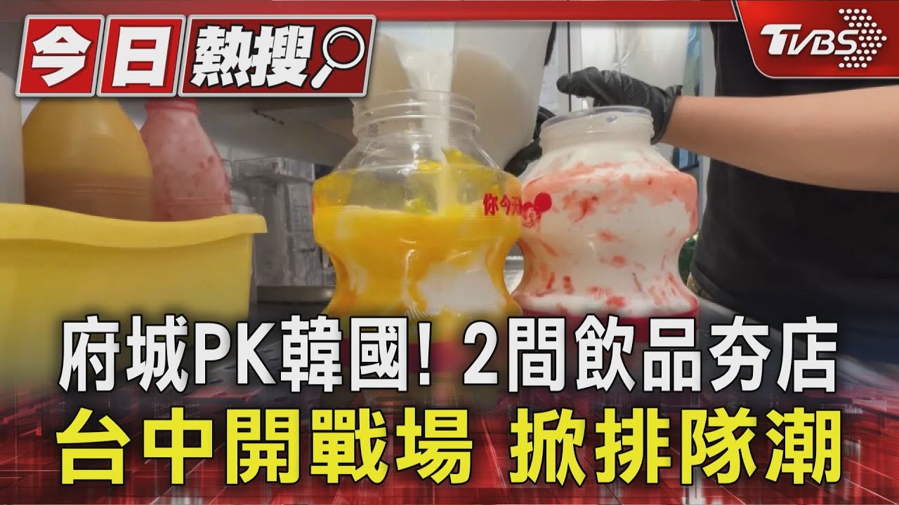 韓咖啡店限量冷飲杯掀排隊潮 南部「大澎湃」飲料店人氣爆棚