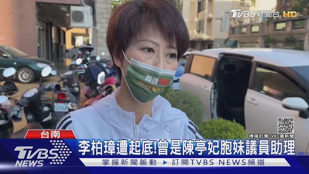 李柏璋否認是沒品維尼!被起底他曾是陳亭妃胞妹助理