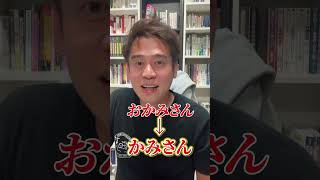 「かみさん」って、なぜ妻のことをそう呼ぶか知っていますか？