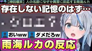 [Vtub] 雨海璐卡：克羅耶!?