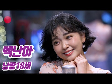 요요미 - 낭랑18세 (백난아) Cover by YOYOMI