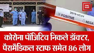 Bihar में फिर फूटा Corona बम, Muzaffarpur में मिले 86 नए मरीज