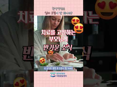 필한방병원 아동발달센터 영상