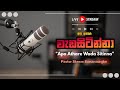 අප අතරේ වැඩසිටින්නා Apa Athare Wada Sitinna Ps Sheron 2025
