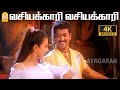 Vasiyakaari 4K Video Song Pudhiya Geethai Thalapathy Vijay Meera Jasmine Yuvan Shankar Raja