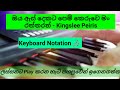 Oya As Dekata Pem Keruwe Chords ඔය ඇස් දෙකට පෙම් කෙරුවෙ Notati