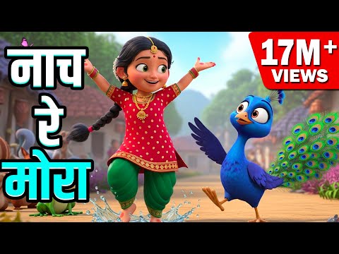 Nach Re Mora Ambyachya Vanat | नाच रे मोरा | Marathi Balgeet | Marathi Rhymes | Marathi Kids Poem