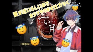 【狂い月】絶対にビビらないし驚かないしお漏らししないホラゲ実況【vtuber】