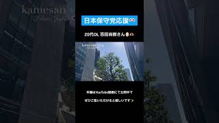 〈vlog〉20代OL/日本保守党🫧/友達に政治の話をしました🗣️