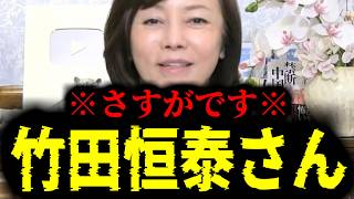 【緊急速報】竹田恒泰さん、本当にありがとう。これが真の保守の力です　【日本保守党 百田尚樹 有本香 高橋洋一 北村晴男 あさ8】