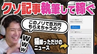 スプレーの合間にこたつ記事を執筆して荒稼ぎするのばまん【切り抜き】【VCR GTA 2】【Grand Theft Auto V】