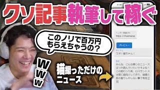 【VCR GTA 2】スプレーの合間にこたつ記事を執筆して荒稼ぎするのばまん【切り抜き】【Grand Theft Auto V】