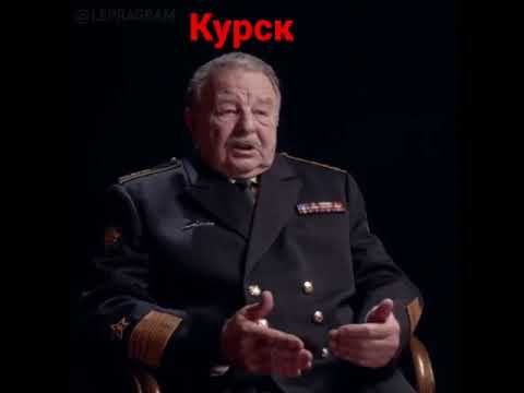 Вячеслав Попов заявил, «Курск» затонула после столкновения с субмариной НАТО #shorts