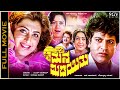 Mana Midiyithu Old Kannada Romantic Hit Movie Shivarajkumar Priya Raman Ramakrishna
